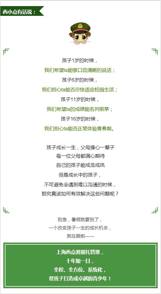 上海西点军事夏令营-暑期托管班&东方购物<惊喜价格，限时优惠，欲报从速>