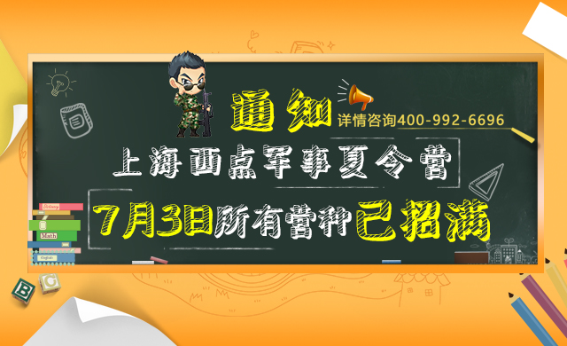 上海西点7月3号所有营种已招满