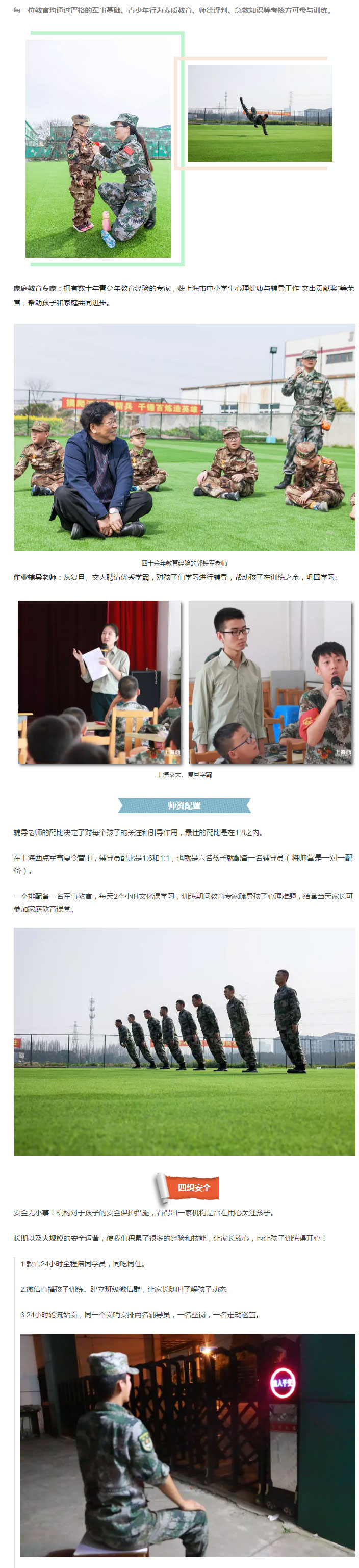 上海夏令营哪家比较好