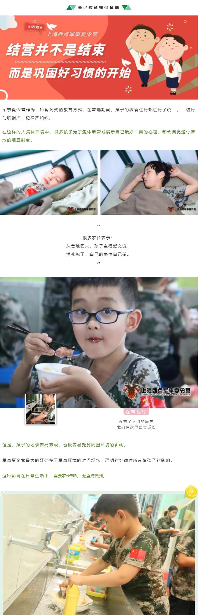 孩子在夏令营养成的好习惯，回到家如何保持？