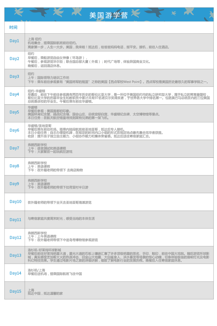 暑假15天美国游学营