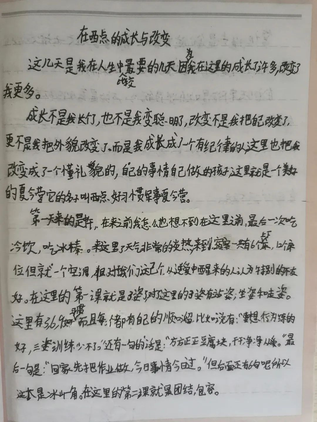 学员日记，在西点的成长与改变！,上海西点军校