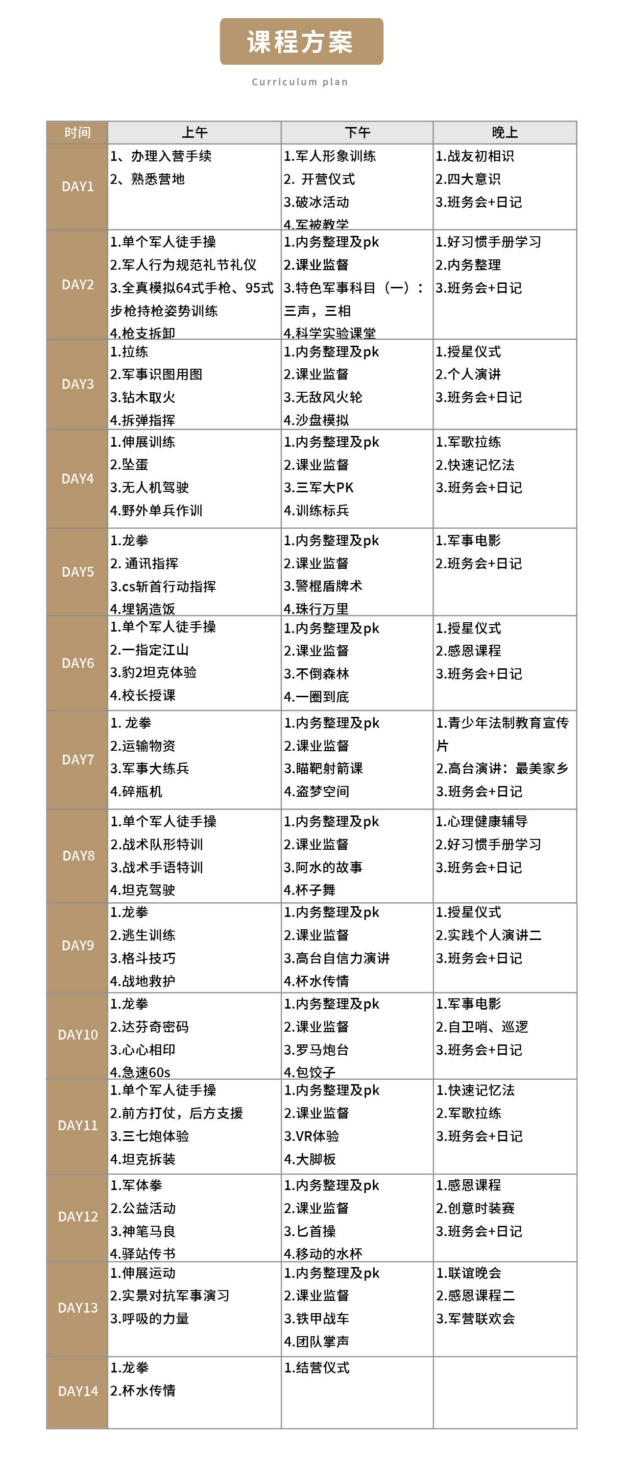 寒假14天将帅冬令营