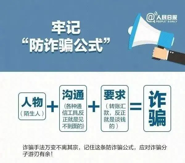 【年底防诈骗】请注意：收到这些信息千万别轻信！