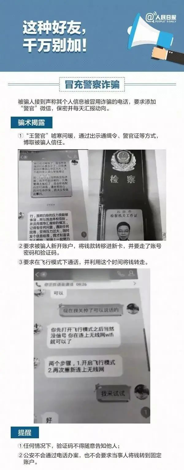 【年底防诈骗】请注意：收到这些信息千万别轻信！