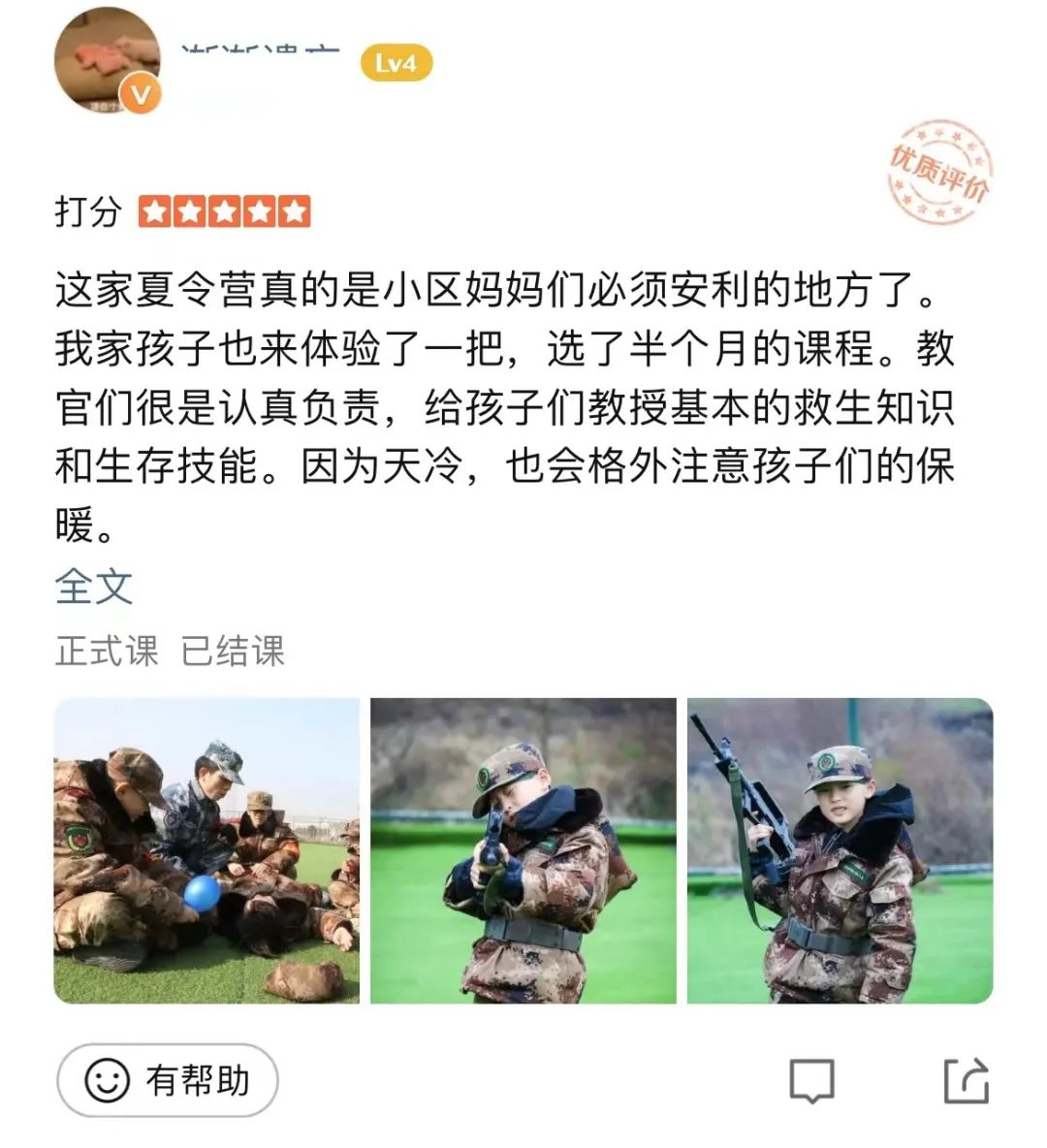 冬令营结束后，是如何评价西点的吧！,家长好评 ，夏令营