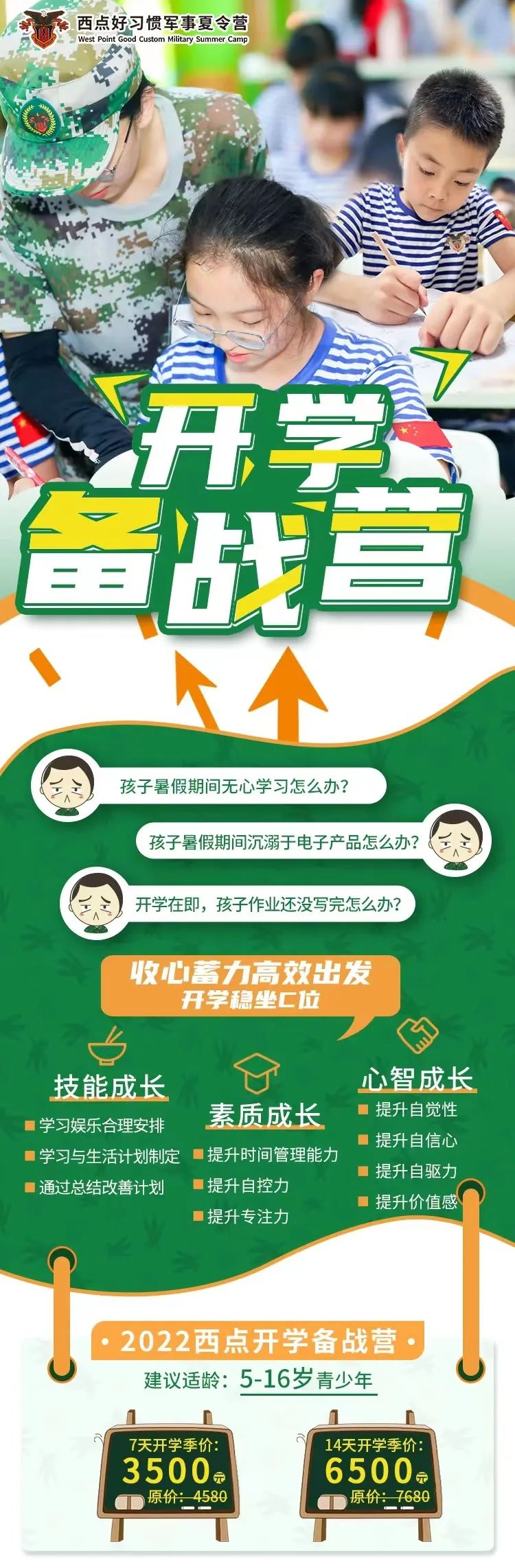 【开学备战营】暑假过后，西点教您如何一马当先！,中小学开学,上海西点军校