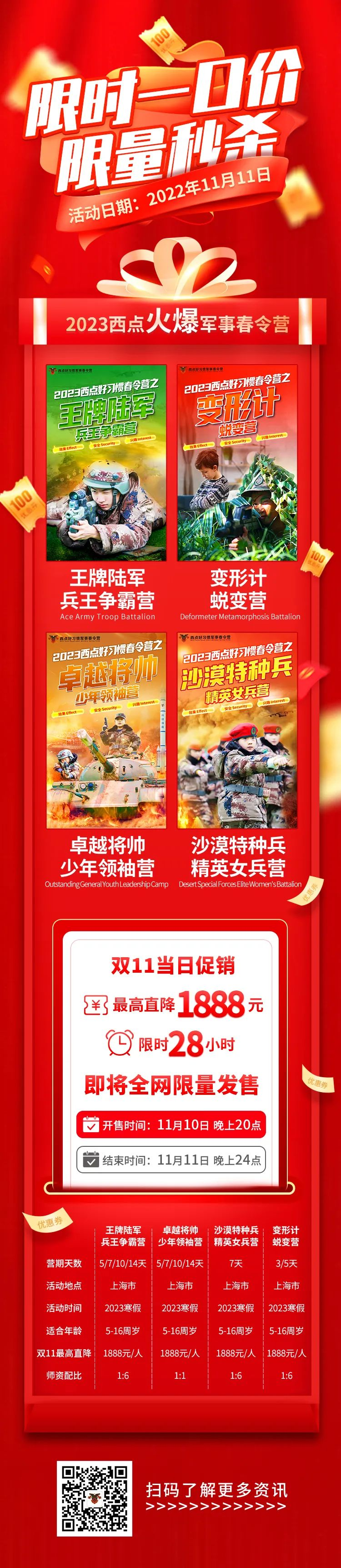 双11倒计时24小时！晚8点火爆开抢！年末狂欢，重磅来袭！上海西点好习惯军事冬春令营