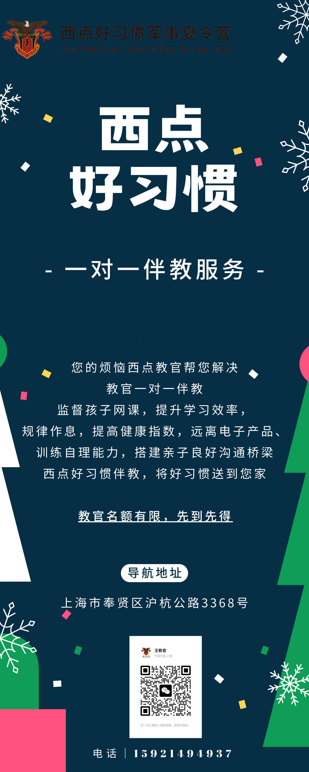 伴教服务 让您不再为没空教育孩子而发愁！,伴教服务,上海西点军校