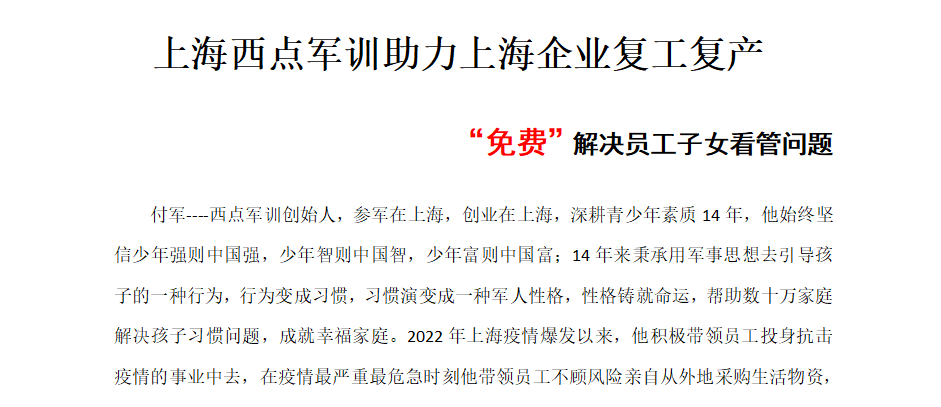 2023，我们一起出发！,上海西点军校