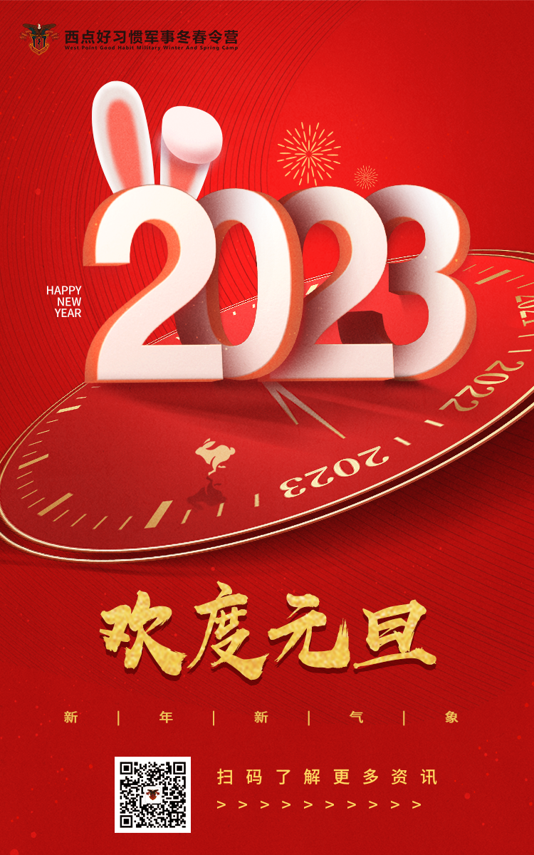 2023，我们一起出发！,上海西点军校