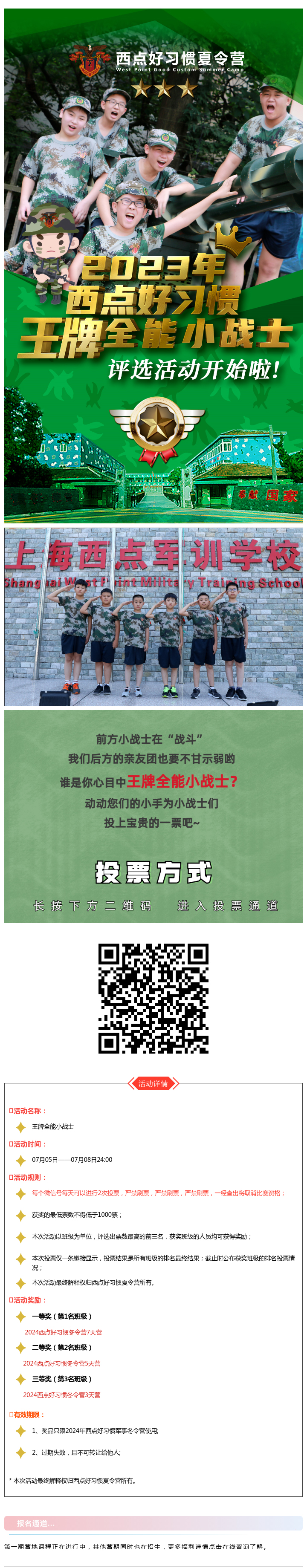 【第一期投票】2023年上海西点好习惯夏令营“王牌”全能小战士投票开始啦！！