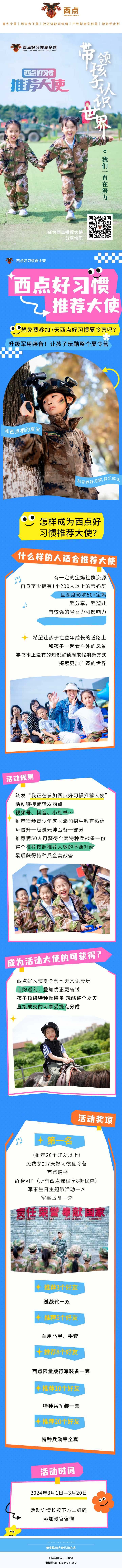 上海宝妈的宝藏副业来啦！成为西点好习惯推荐大使，陪孩子快乐成长！推荐有奖，轻松赚钱！